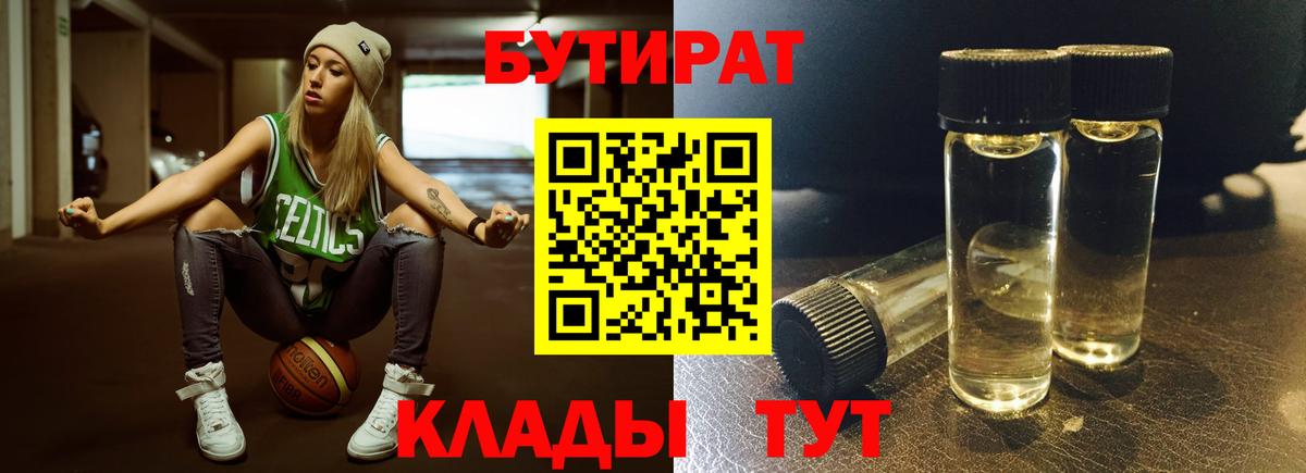 Бутират оксана  Вход с VPN  Королёв 