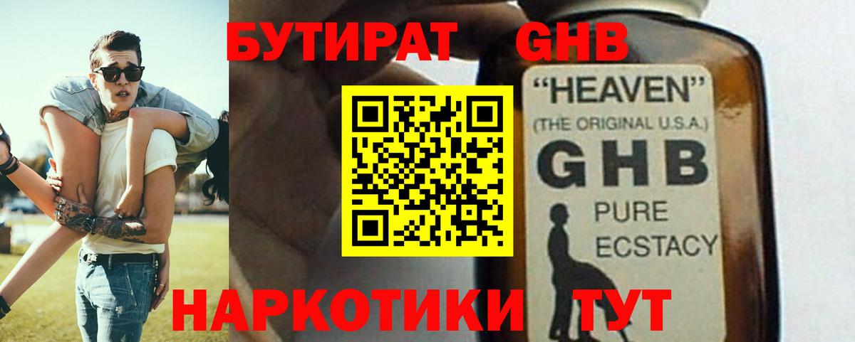 БУТИРАТ BDO Королёв