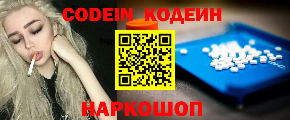 Codein Purple Drank Королёв