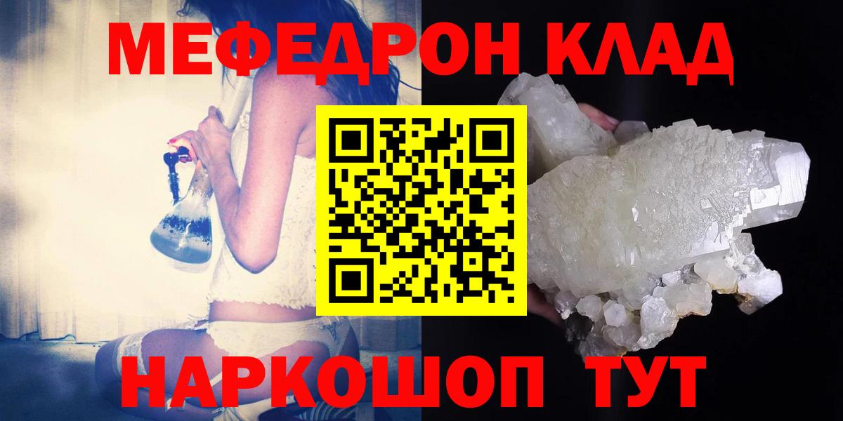 МЯУ-МЯУ VHQ  МЯУ-МЯУ  Вход с VPN  Королёв  Меф  Мефедрон VHQ 