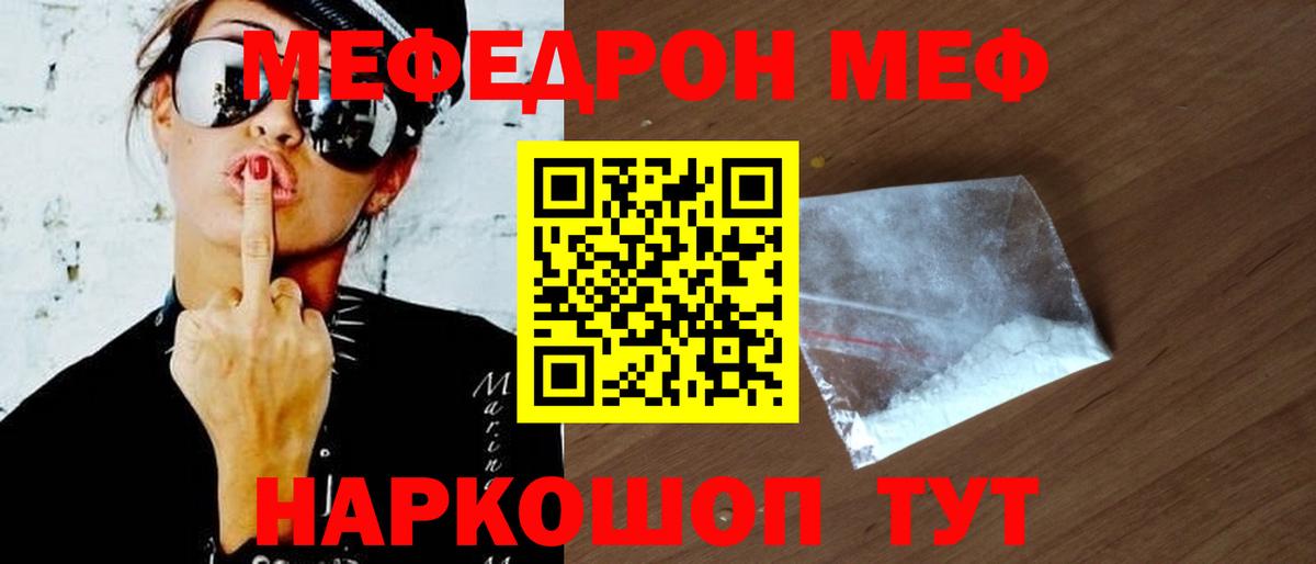 Меф мяу мяу мука Королёв